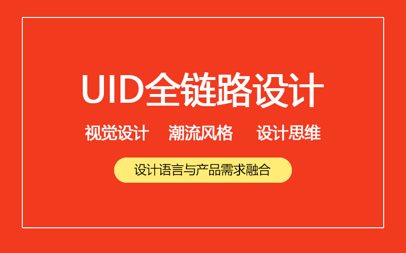 迪极通慧-UI/UE——全领域实战